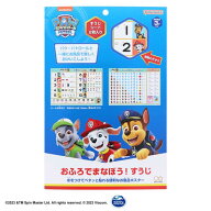 【ポイント10倍 & クーポン！】パウパトロール 知育玩具 おふろでまなぼう！ サンスター文具 おもちゃ 子…