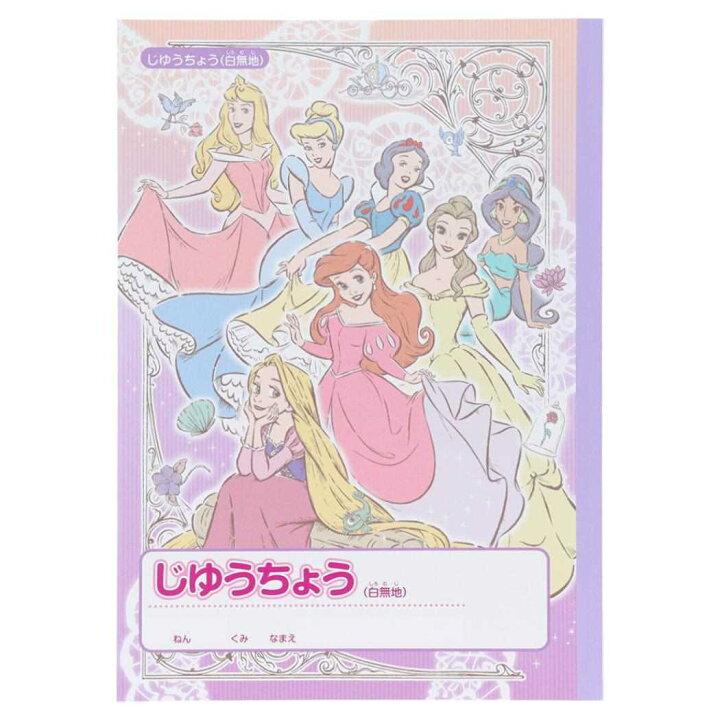 楽天市場】ディズニープリンセス じゆうちょう 自由帳 アリエル 