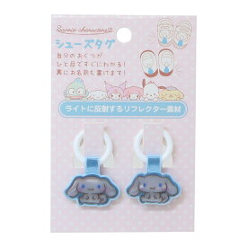 シナモロール 靴用名札 シューズタグ 新入学 サンリオ アイプランニング くつの名札 キャラクター グッズ メール便可 シネマコレクション