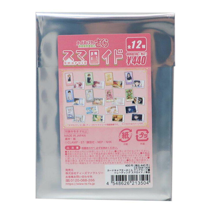 楽天市場】カードキャプターさくら ブロマイド トレーディングスマ 