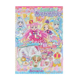 わんだふるぷりきゅあ！ 知育玩具 たのしいあそびぬりえ プリキュア サンスター文具 女の子 塗り絵ノート ぬり絵 アニメキャラクター グッズ メール便可 シネマコレクション