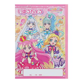 わんだふるぷりきゅあ！ 自由帳 B5じゆうちょう 新入学 プリキュア サンスター文具 らくがき帳 お絵描きノート 小学校 アニメキャラクター グッズ メール便可 シネマコレクション