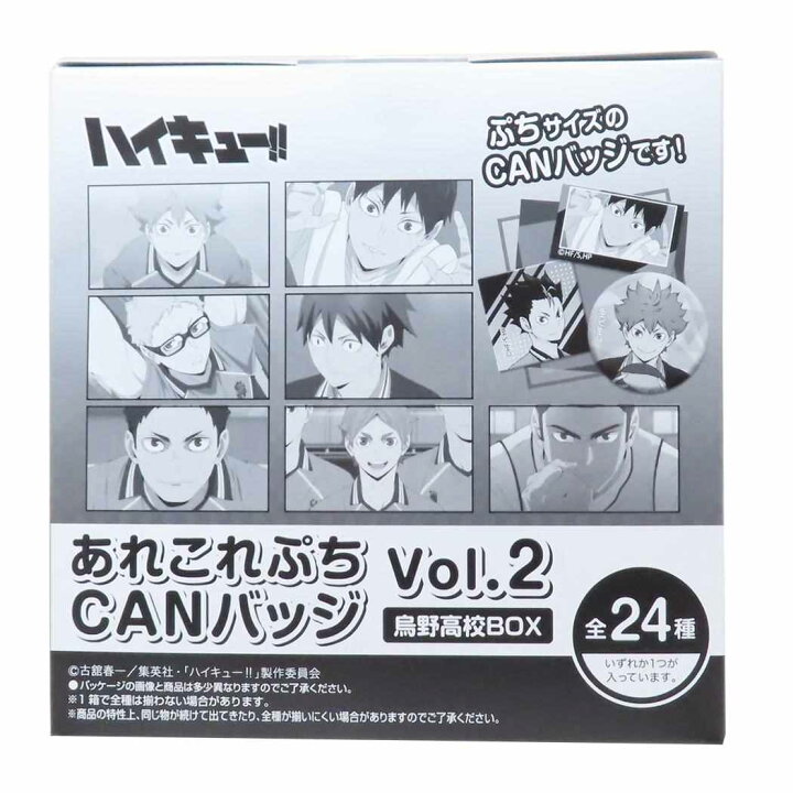 楽天市場】ハイキュー グッズ 缶バッジ あれこれぷちCAN vol2 全24種 