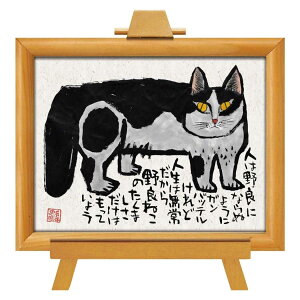 糸井忠晴 ポップアート 墨絵イーゼルフレーム いだかれて ユーパワー IT-02055 卓上サイズ インテリア 取寄品 シネマコレクション