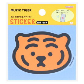 MUZIK TIGER ムジークタイガー ダイカットシール 貼ってはがせるステッカー A サンスター文具 パソコン タブレット ギフト キャラクター グッズ メール便可 シネマコレクション