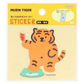 MUZIK TIGER ムジークタイガー ダイカットシール 貼ってはがせるステッカー B サンスター文具 パソコン タブレット ギフト キャラクター グッズ メール便可 シネマコレクション