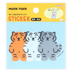 MUZIK TIGER ムジークタイガー ダイカットシール 貼ってはがせるステッカー C サンスター文具 パソコン タブレット ギフト キャラクター グッズ メール便可 シネマコレクション