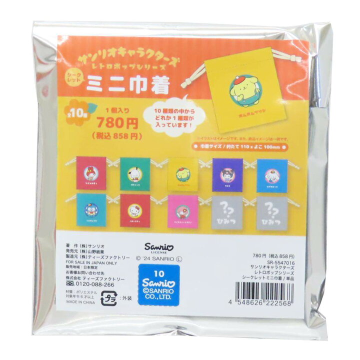 楽天市場】【最大1000円OFFクーポン！】サンリオキャラクターズ 巾着袋 