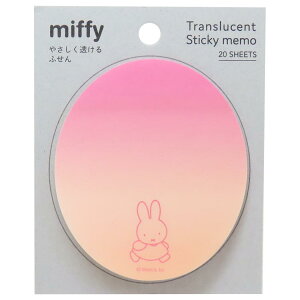 ミッフィー 付箋 やさしく透けるふせん walk ディックブルーナ Green Flash 新学期準備文具 事務用品 絵本キャラクター グッズ メール便可 シネマコレクション