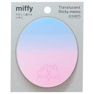 ミッフィー 付箋 やさしく透けるふせん miffy&dan ディックブルーナ Green Flash 新学期準備文具 事務用品 絵本キャラクター グッズ メール便可 シネマコレクション