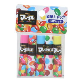 【最大1000円OFFクーポン！】マーブルチョコレート 鉛筆キャップ えんぴつカバー5本セット 2 お菓子パッケージ funbox 新学期準備文具 小学生 キャラクター グッズ メール便可 シネマコレクション