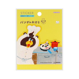 パンダのおさじ シール キャラクター ダイカットステッカー パンダのおさじとフライパンダ C サンスター文具 デコシール 絵本キャラクター グッズ メール便可 シネマコレクション