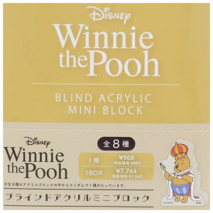 くまのプーさん アクリルフィギュア ブラインドミニアクリルブロック 全8種 コスチューム ディズニー マリモクラフト コレクション雑貨 キャラクター グッズ メール便可 シネマコレクショ