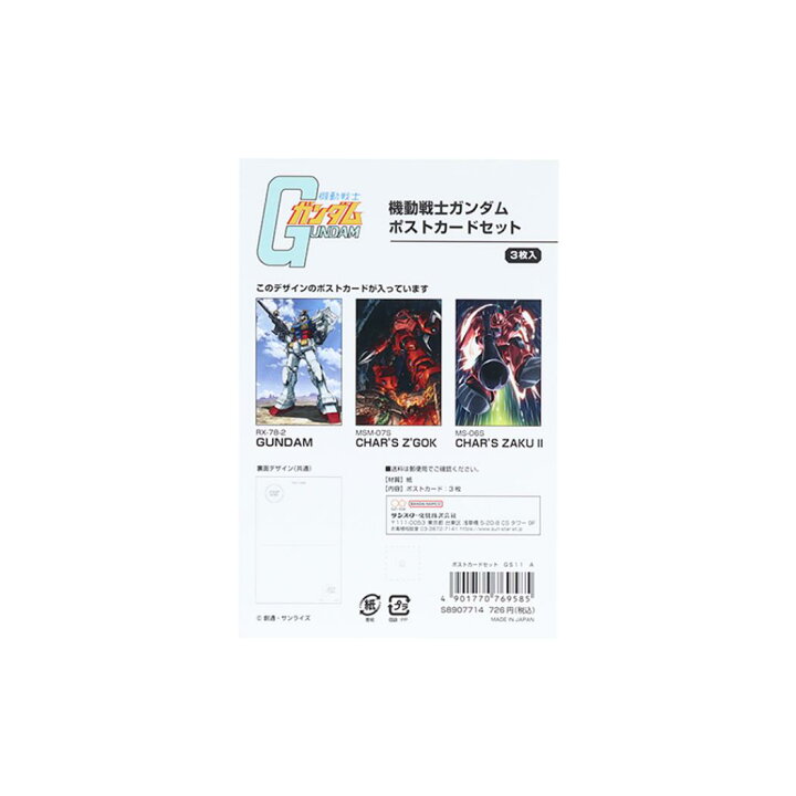 楽天市場】【最大1000円OFFクーポン！】機動戦士ガンダム ポストカード 