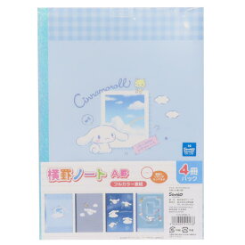 【ポイント10倍 & クーポン！】シナモロール 横罫ノート 4冊パックノート B5学習ノート セット C/N 4PNB-S サンリオ 山野紙業 新学期準備文具 かわいい キャラクター グッズ メール便可 シネマコレクション
