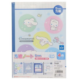 【ポイント10倍 & クーポン！】シナモロール 方眼ノート 4冊パックノート B5学習ノート セット C/N 4PNB-T サンリオ 山野紙業 新学期準備文具 かわいい キャラクター グッズ メール便可 シネマコレクション