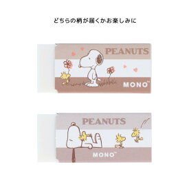 スヌーピー 消しゴム モノ消ゴム 全2種 ピーナッツ サンスター文具 新学期準備文具 キャラクター グッズ メール便可 シネマコレクション