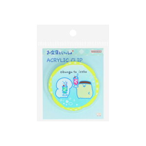 お文具といっしょ クリップ アクリルクリップ クリームソーダ1 サンスター文具 事務用品 キャラクター グッズ メール便可 シネマコレクション