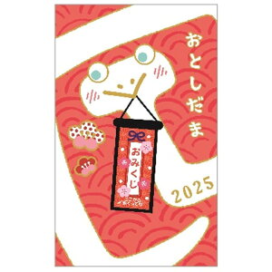 ぽち袋 おみくじポチ袋 2枚入り ぐるぐるへび ピンク クローズピン 金封 お年玉袋 封シール付き グッズ メール便可 シネマコレクション