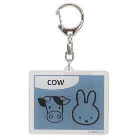【ポイント10倍 & クーポン！】ミッフィー キーリング アクリルキーホルダー MIFFY ＆ ANIMALS COW ディックブルーナ スモールプラネット コレクション雑貨 絵本キャラクター グッズ メール便可 シネマコレクション
