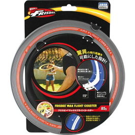 【最大1000円OFFクーポン！】おもちゃ FRISBEE MAXFLIGHTCOASTER マックスフライトコースター マルカ株式会社 外遊び 玩具 グッズ シネマコレクション