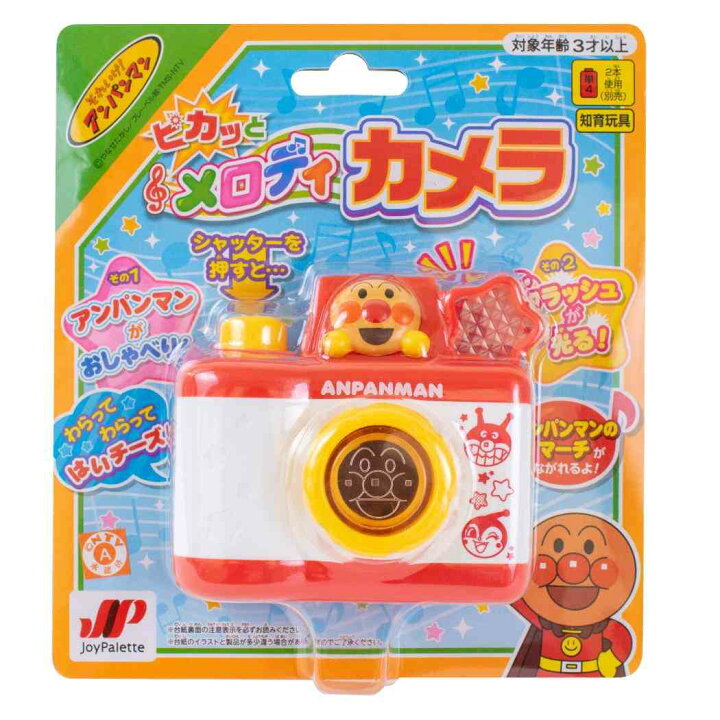 楽天市場】それいけ！アンパンマン 知育玩具 ピカッとメロディカメラ 