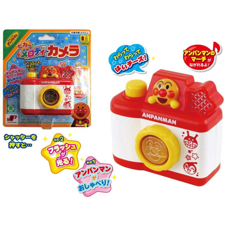 楽天市場】それいけ！アンパンマン 知育玩具 ピカッとメロディカメラ 