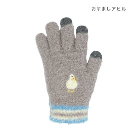 【ポイント10倍 & クーポン！】アニマルグッズ 手袋 スマホ手袋 おすましアヒル アニマル トモコーポレーション 防寒用品 レディース手袋 5本指タイプ ウォーマー雑貨 グッズ シネマコレクション