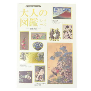 大人の図鑑 横罫ノート A5ノート 日本美術 新入学 カミオジャパン 新学期準備文具 かわいい グッズ メール便可 シネマコレクション