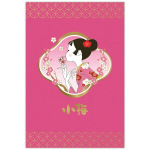 小梅 POSTCARD ポストカード KOUME 箔 小梅づくし 日本ホールマーク 絵葉書 キャラクター グッズ メール便可 シネマコレクション
