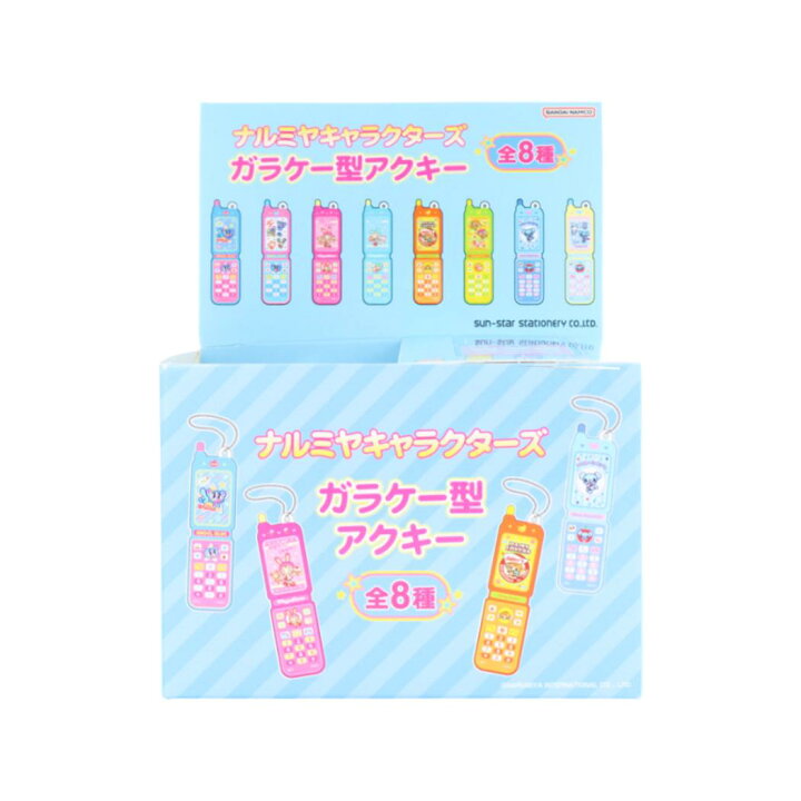 楽天市場】【最大1000円OFFクーポン！】ナルミヤキャラクターズ 【超レア品】ナルミヤキャラクター キーホルダー22個セット