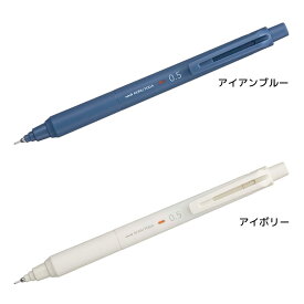 シャープペン クルトガKS 0.5 三菱鉛筆 新学期準備文具 シンプル グッズ メール便可 シネマコレクション