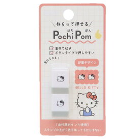 ハローキティ スタンプ POCHIPOM サンリオ カミオジャパン 手帳デコ ボタンタイプ キャラクター グッズ メール便可 シネマコレクション