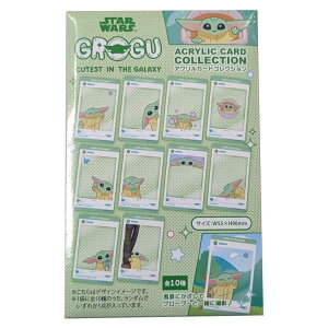 スターウォーズ アクリルカード アクリルカードコレクション 全10種 グローグー Grogu Cutest In The Galaxy STAR WARS インロック コレクション雑貨 キャラクター グッズ メール便可 シネマコレクショ