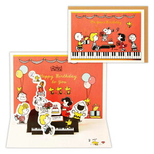 スヌーピー グリーティングカード 誕生お祝い 立体カード SNグランドピアノ ピーナッツ 日本ホールマーク バースデーカード キャラクター メッセージカード グッズ メール便可 シネマコレ