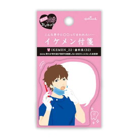 【ポイント10倍 & クーポン！】付せん 付箋 イケメン歯科医 日本ホールマーク 事務用品 おもしろ文具 グッズ メール便可 シネマコレクション
