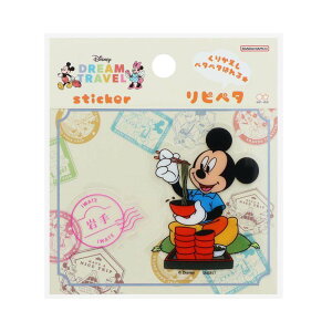 ミッキーマウス ステッカー リピペタ DREAM TRAVEL 岩手県 ディズニー サンスター文具 貼って剥がせる ダイカット キャラクター グッズ メール便可 シネマコレクション