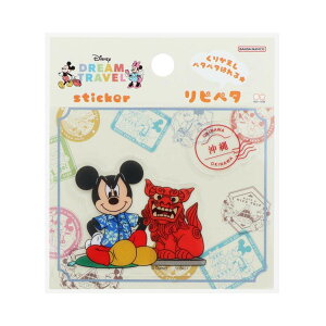 ミッキーマウス ステッカー リピペタ DREAM TRAVEL 沖縄県 ディズニー サンスター文具 貼って剥がせる ダイカット キャラクター グッズ メール便可 シネマコレクション