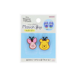 くまのプーさん 靴用名札 シューズタグ マッチ グー ディズニー サンスター文具 くつの名札 キャラクター グッズ メール便可 シネマコレクション