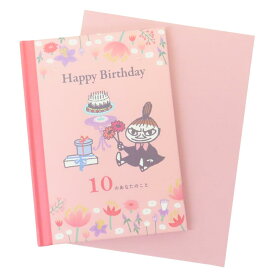 【ポイント10倍 & クーポン！】ムーミン グリーティングカード BDメッセージブック リトルミイ Happy Birthday 10のあなたのこと 北欧 学研ステイフル バースデーカード 誕生日 キャラクター グッズ メール便可 シネマコレクション