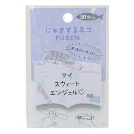 付箋 じゃまするネコFUSEN 勉強 カミオジャパン 新学期準備文具 かわいい グッズ メール便可 シネマコレクション