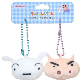 【最大1000円OFFクーポン！】クレヨンしんちゃん キーチェーン ペアフェイスマスコット シロ＆ぶりぶりざえもん プレゼント ミニぬいぐるみ ボールチェーン アニメキャラクター グッズ メール便可 シネマコレクション