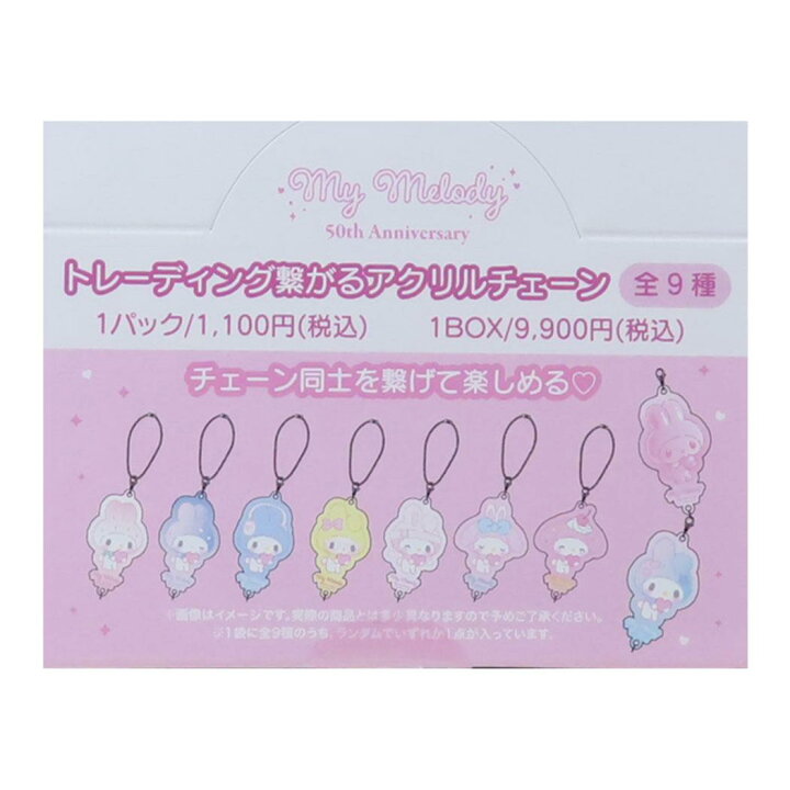 楽天市場】マイメロディ キーホルダー トレーディング繋がるアクリル  
