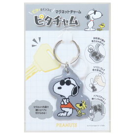 【ポイント10倍 & クーポン！】スヌーピー キーホルダー ピタチャム ジョークール ピーナッツ ティーズファクトリー 鍵ホルダー 傘マーカー ボトルマーカー 磁石 キャラクター グッズ メール便可 シネマコレクション