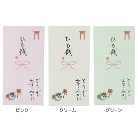 【ポイント10倍 & クーポン！】心温 祝儀袋 手書き金封 1枚入 ひも銭 どうぞおすこやかに 伊予結納センター カジュアル 出産祝い お宮参り お祝い グッズ メール便可 シネマコレクション