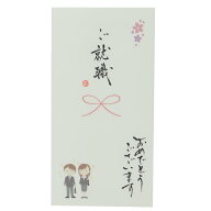 【ポイント10倍 & クーポン！】祝儀袋 心温 手書き金封 1枚入 ご就職 おめでとうこざいます 伊予結納セン…