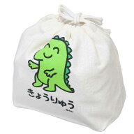 【ポイント10倍 & クーポン！】おえかきさん 巾着袋 マチ付ききんちゃくポーチ きょうりゅうさん グリー…