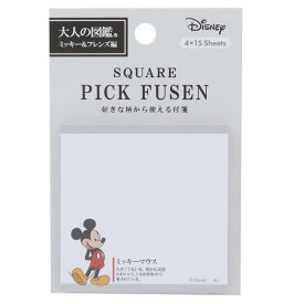 ミッキー＆フレンズ 付せん 大人の図鑑スクエアピック付箋 ディズニー カミオジャパン 新学期準備文具 事務用品 伝言 キャラクター グッズ メール便可 シネマコレクション