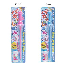 【最大1000円OFFクーポン！】おもちゃ パカっとしゃぼん マルカ シャボン玉 しゃぼん玉 外遊び グッズ シネマコレクション