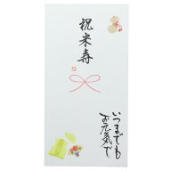 【最大1000円OFFクーポン！】手描き金封 1枚入り 祝儀袋 心温 祝米寿 いつまでもお元気で 伊予結納センタ…